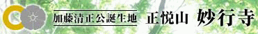 myogyoji.gif