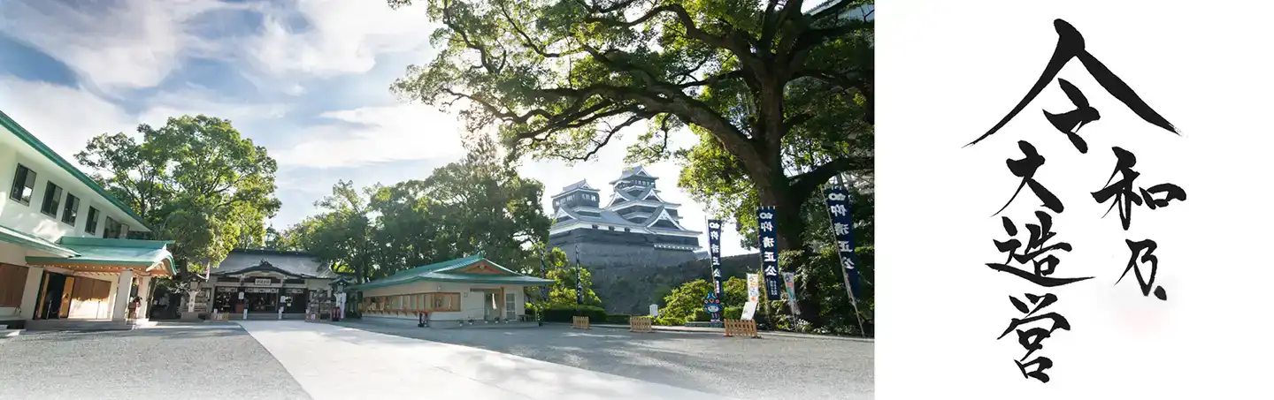 令和の大造営