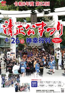 令和8年 清正公まつり神幸祭 のお知らせ