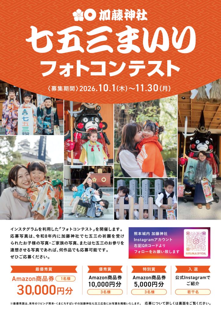 七五三まいり フォトコンテスト開催のお知らせ